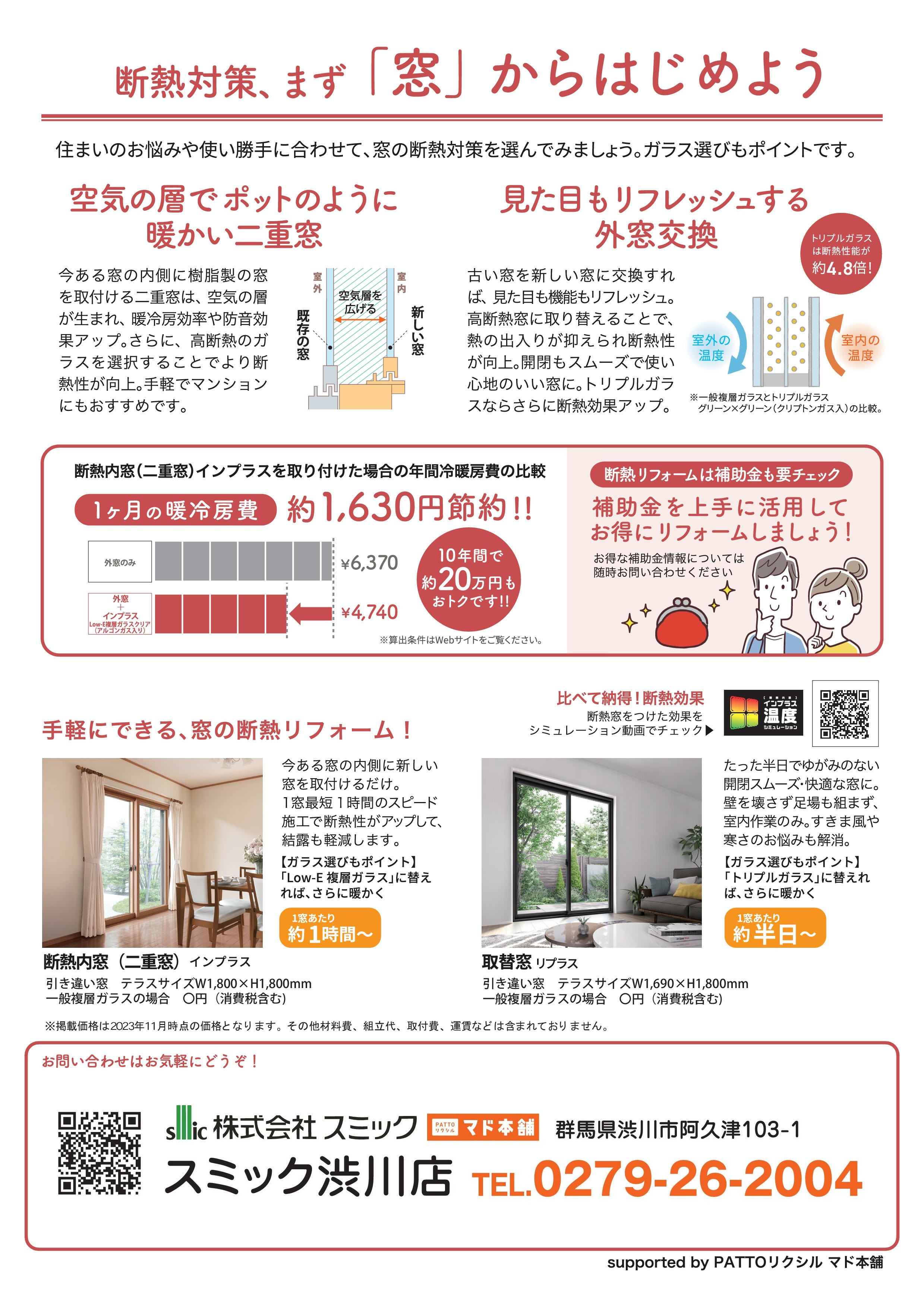 すまいの健康・快適だより　12月号 スミック 渋川店のブログ 写真2