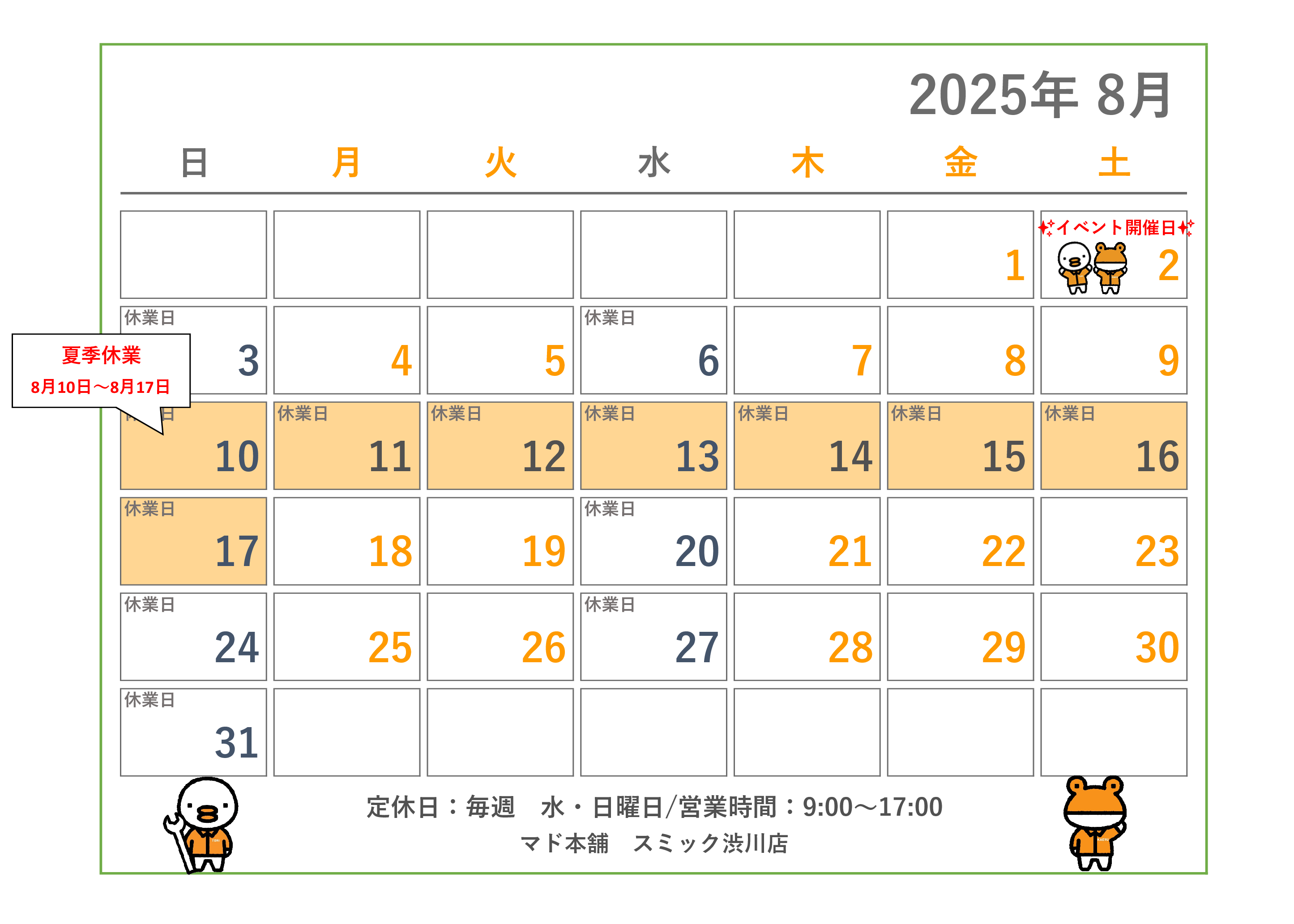 8月📅営業日カレンダー スミック 渋川店のブログ 写真1