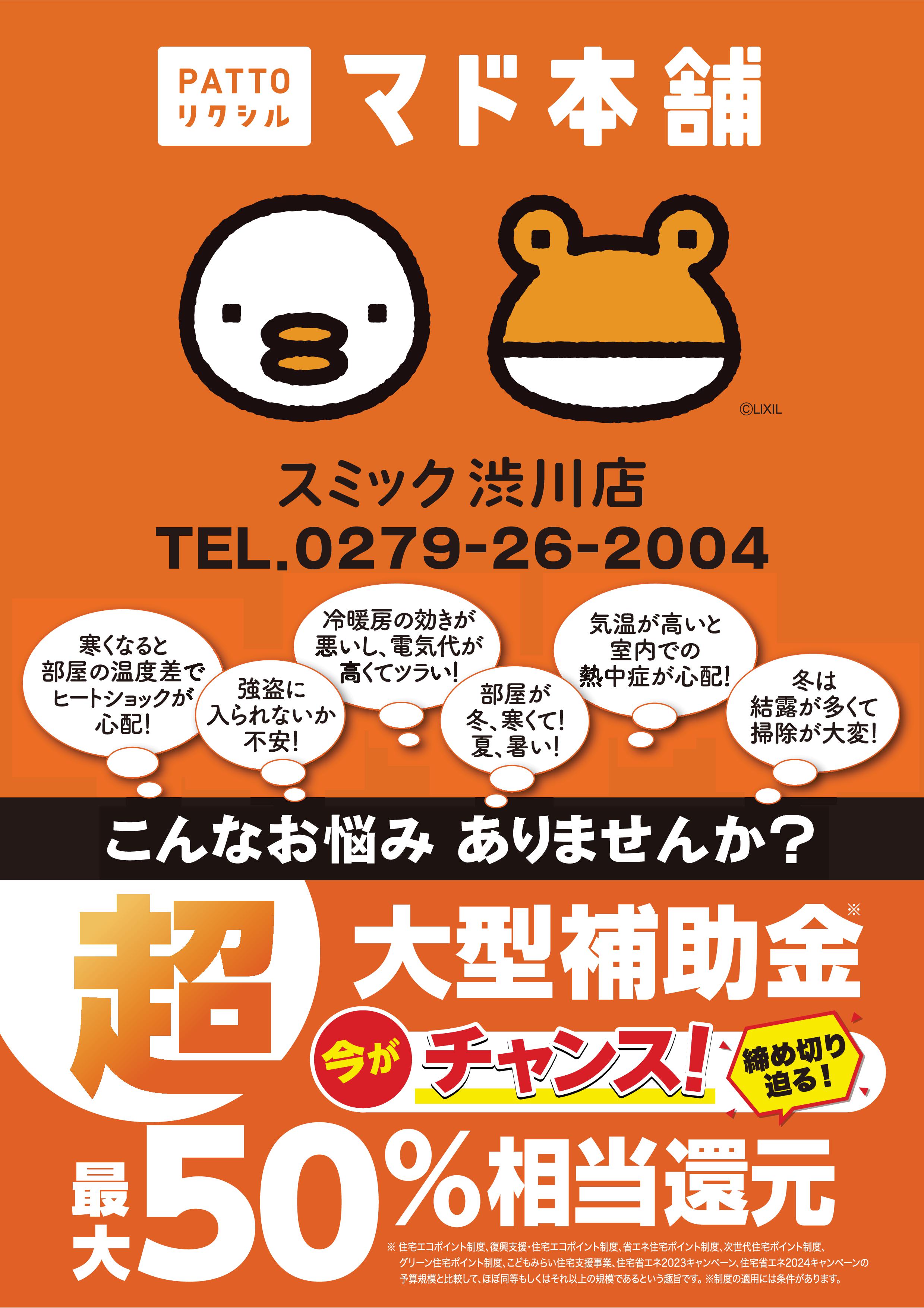 【渋川市】新聞折込チラシのお知らせ【吾妻郡】 スミック 渋川店のイベントキャンペーン 写真1