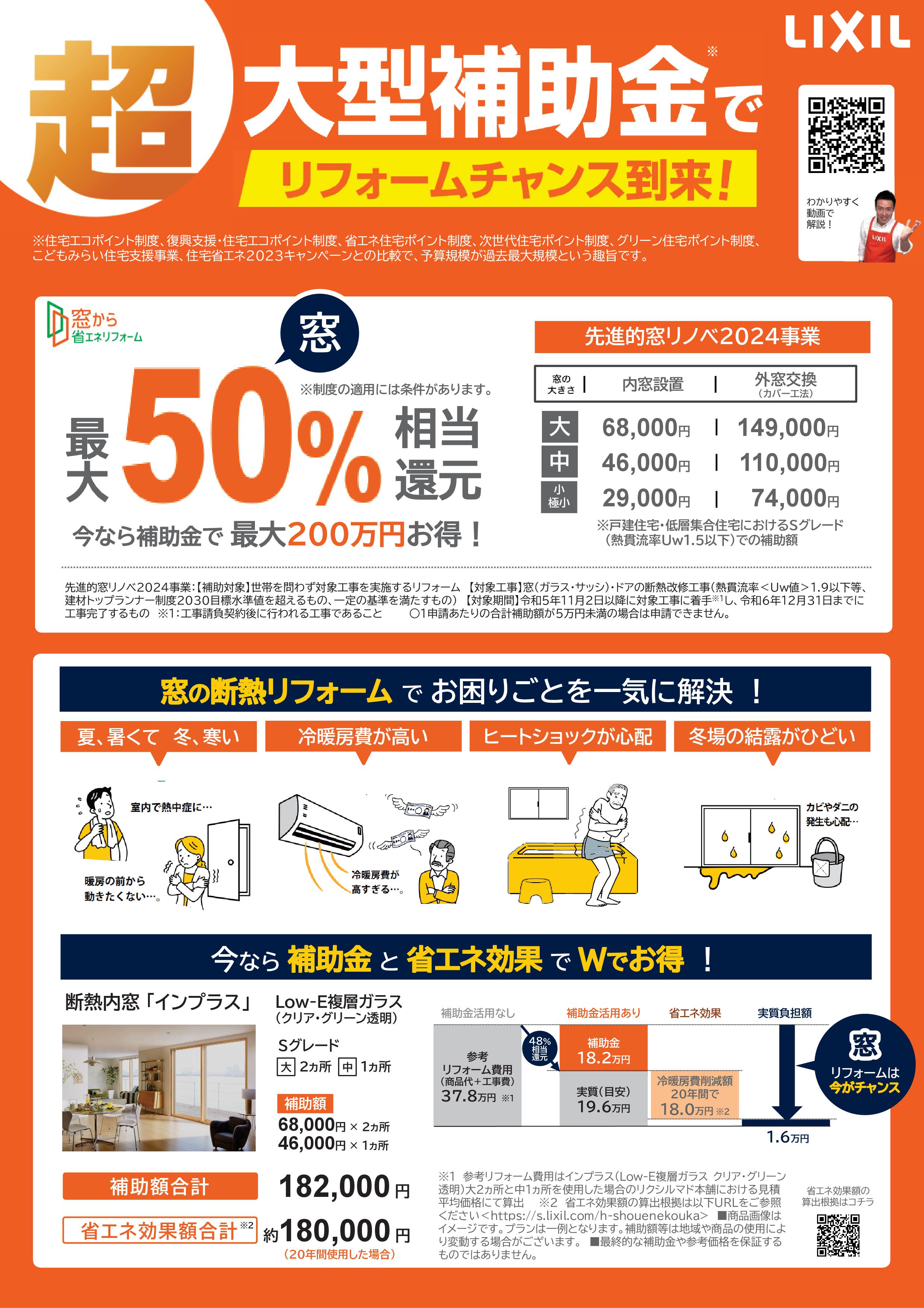 住宅省エネ2024キャンペーン　わかりやすい解説動画付き💡 スミック 渋川店のブログ 写真1