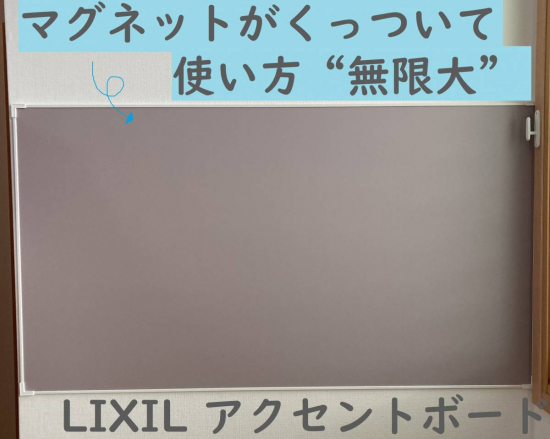 スミック 渋川店の磁石がくっつく「アクセントボード」を取付させて頂きました！【前橋市】施工事例写真1