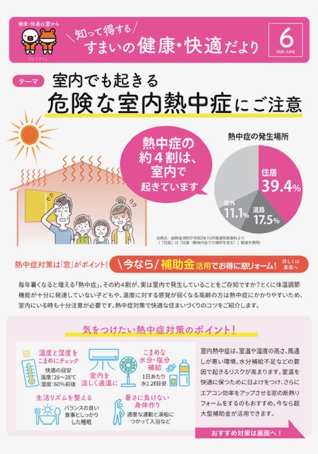 LIXILよりすまいの健康・快適だより6月号が届きました(*^^*) エクセルのブログ 写真1