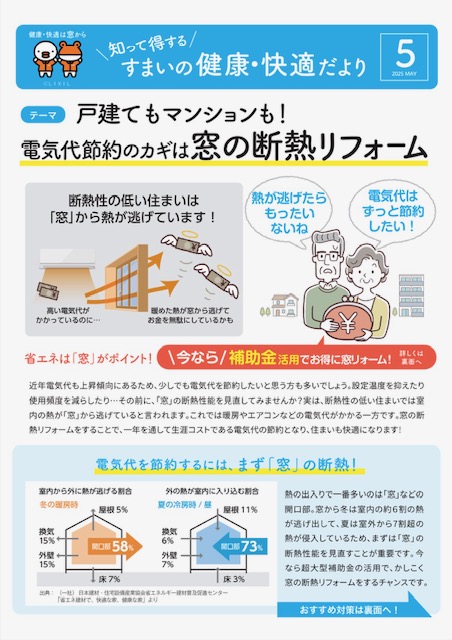 LIXILよりすまいの健康・快適だより5月号が届きました(*^^*) エクセルのブログ 写真1