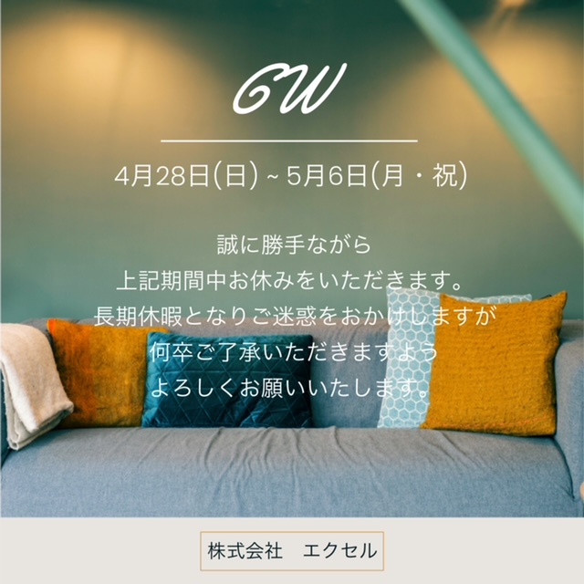 【GW休業日のお知らせ】 エクセルのブログ 写真1