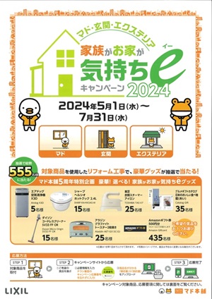 【マド本舗5周年特別企画の新キャンペーン!】 エクセルのイベントキャンペーン 写真1
