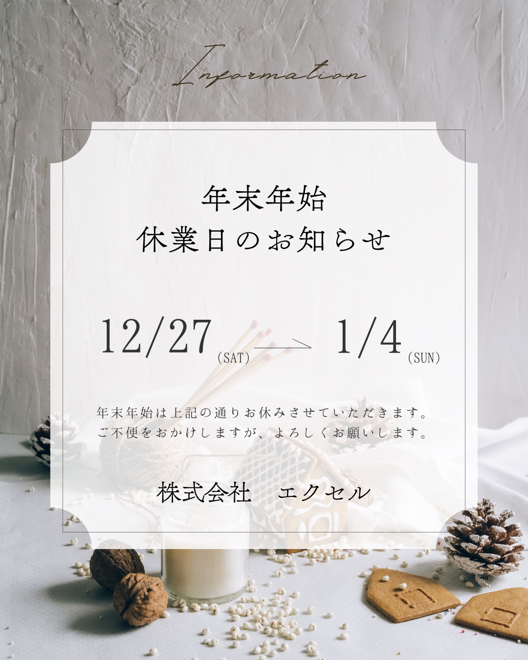 【年末のご挨拶】 エクセルのブログ 写真1