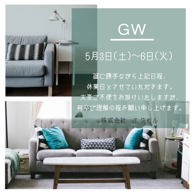 【GW休業日のお知らせ】 エクセルのブログ 写真1