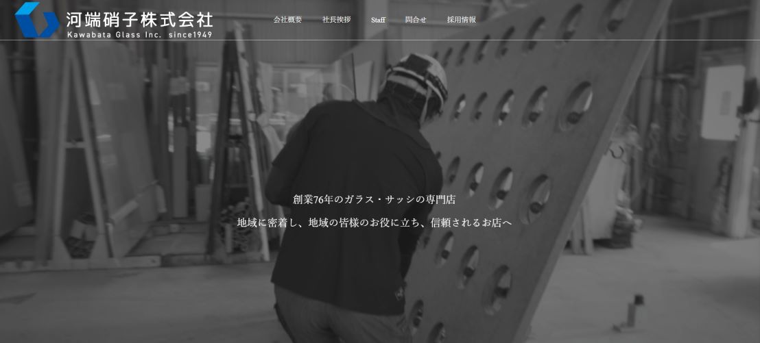 当社のホームページができました! 河端硝子のブログ 写真1