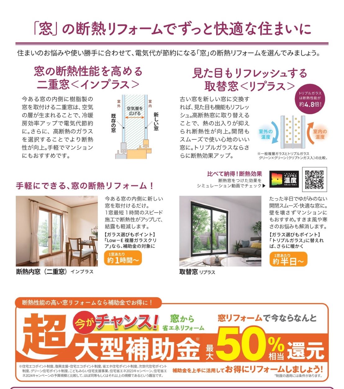 補助金を活用してお得に窓リフォーム！ 河端硝子のブログ 写真2