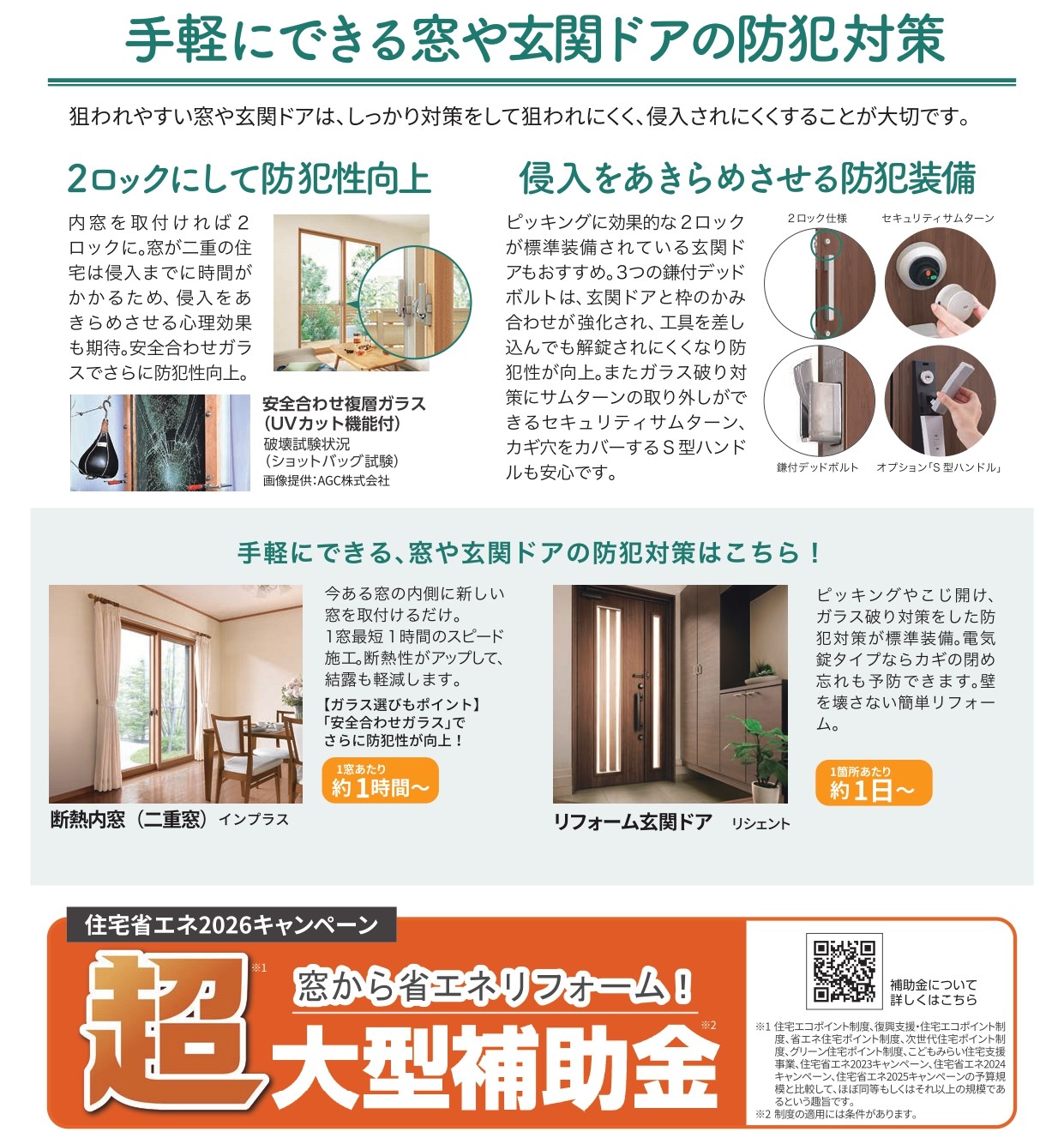 泥棒が狙う窓＆玄関のポイント！防犯対策で家族を守ろう 河端硝子のブログ 写真2