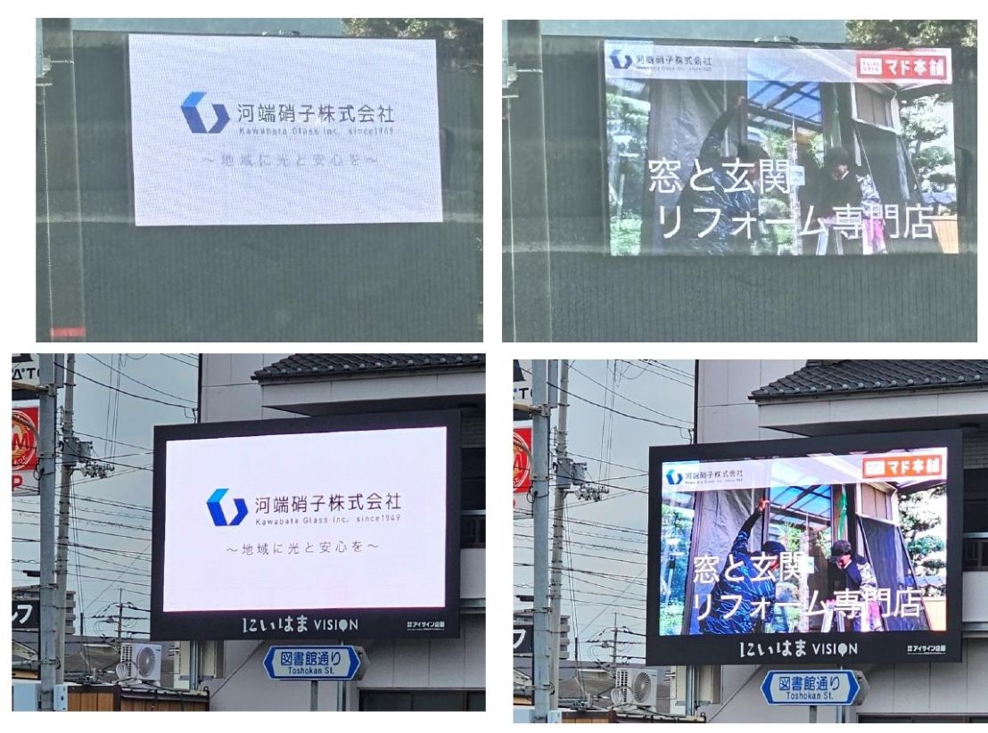 LED広告が掲示されました！ 河端硝子のブログ 写真1