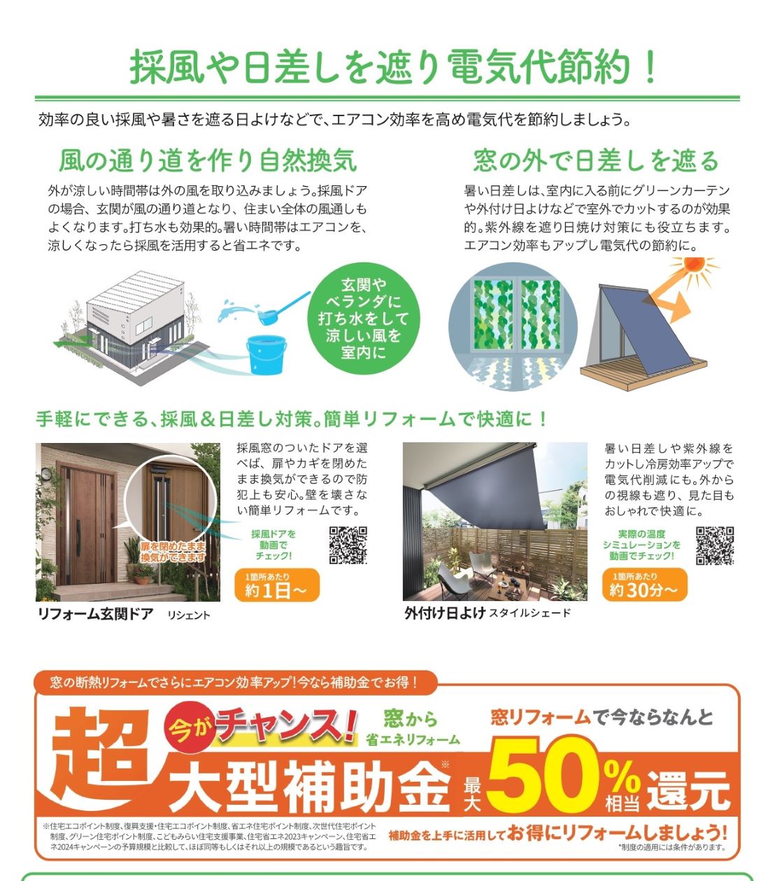 夏の節約術!自然換気で涼しく快適・賢く節電 河端硝子のブログ 写真2