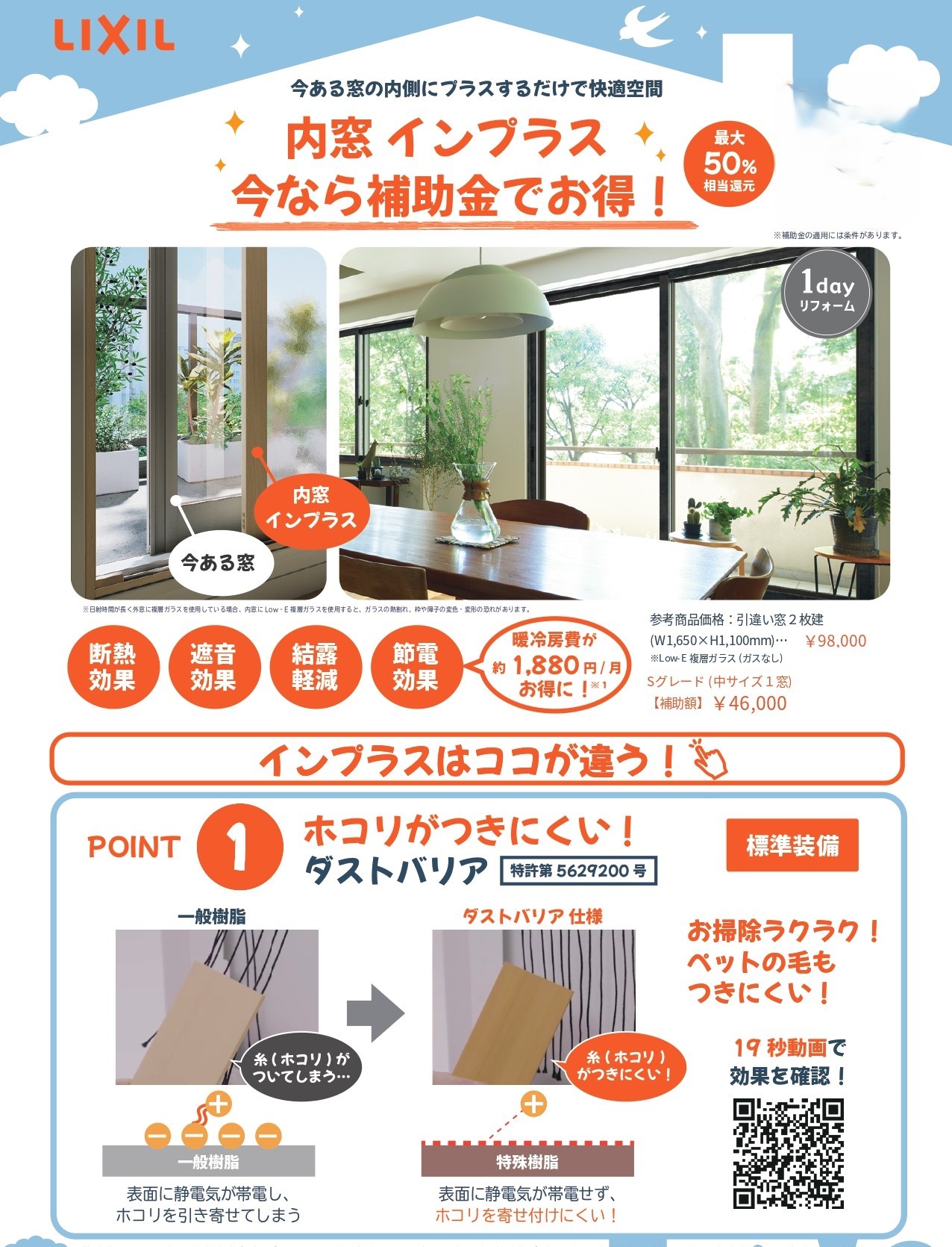 河端硝子のインプラスの取り付けを行いました。の施工事例詳細写真1