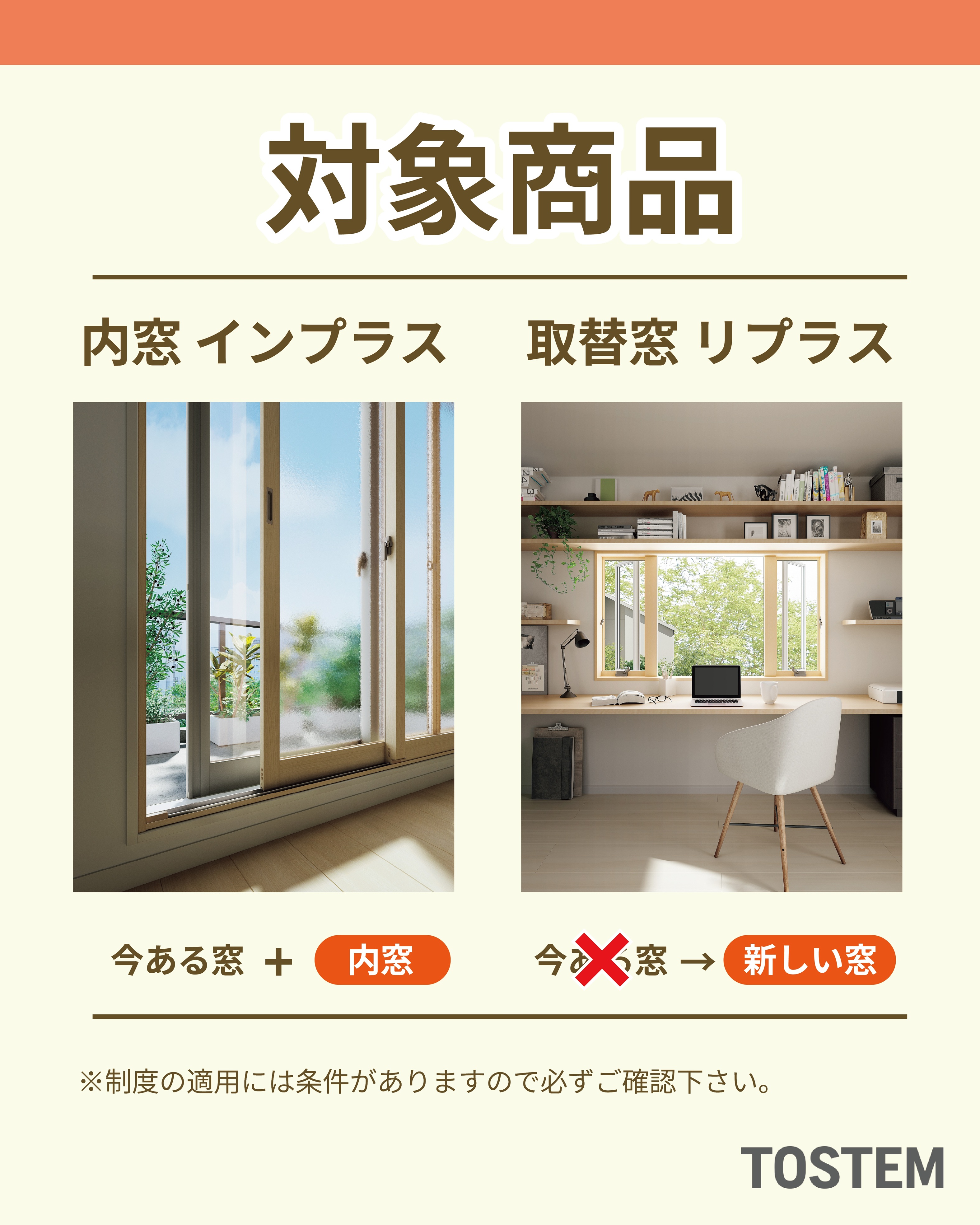 【２０２６年補助金】補助額参考【内窓・取替窓】 小倉トーヨー住器のイベントキャンペーン 写真1