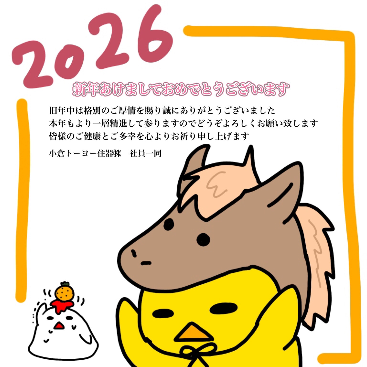 あけましておめでとうございます 小倉トーヨー住器のブログ 写真1