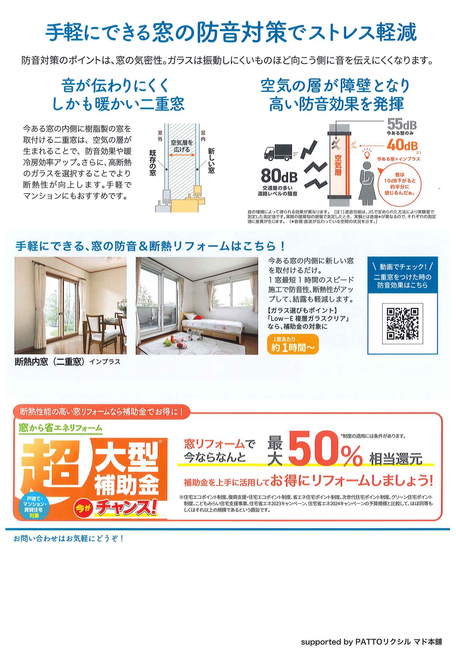 「窓」からできる防音対策 小倉トーヨー住器のブログ 写真2