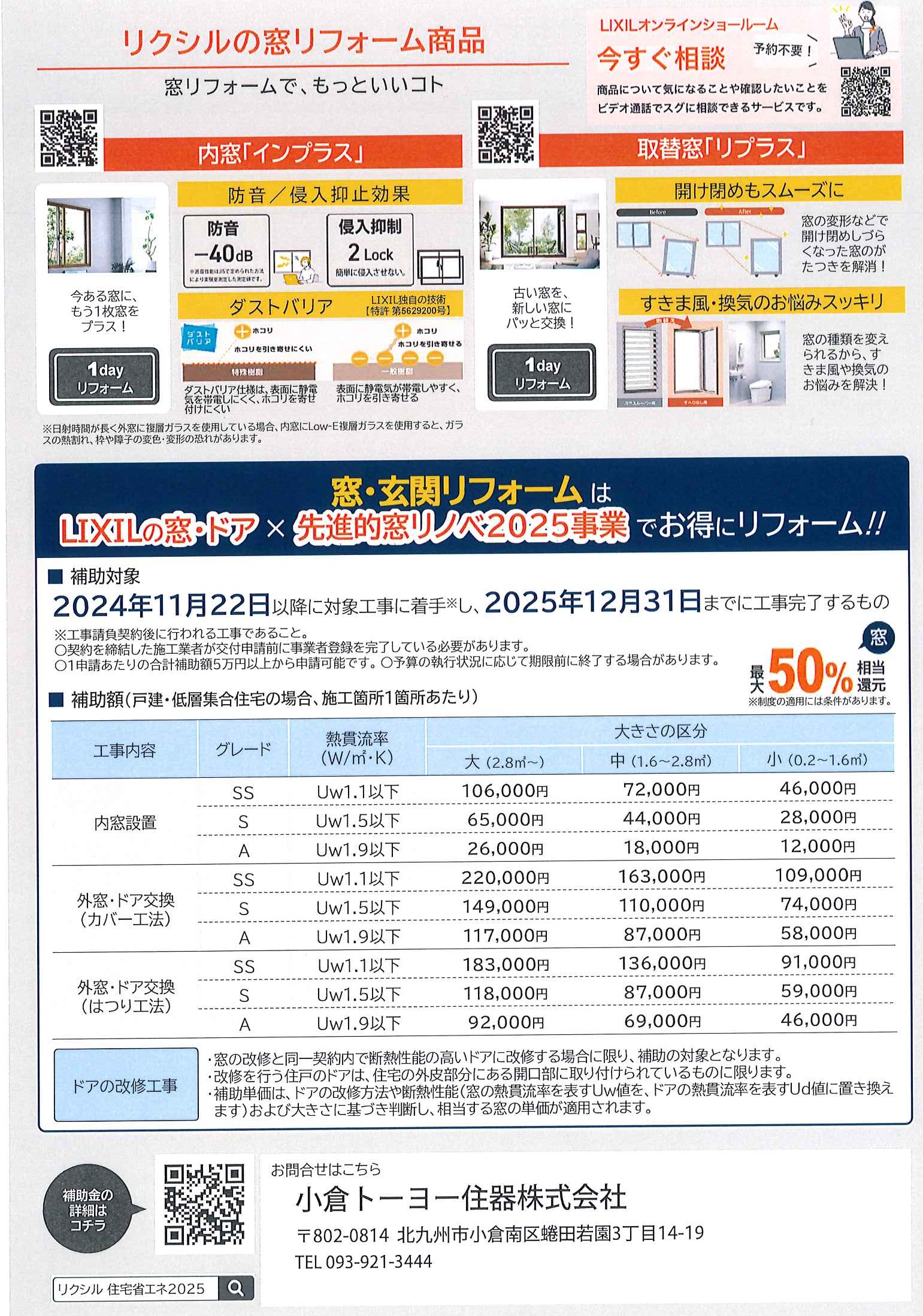 2025年大型補助金で最大200万円お得にリフォーム! 小倉トーヨー住器のイベントキャンペーン 写真2