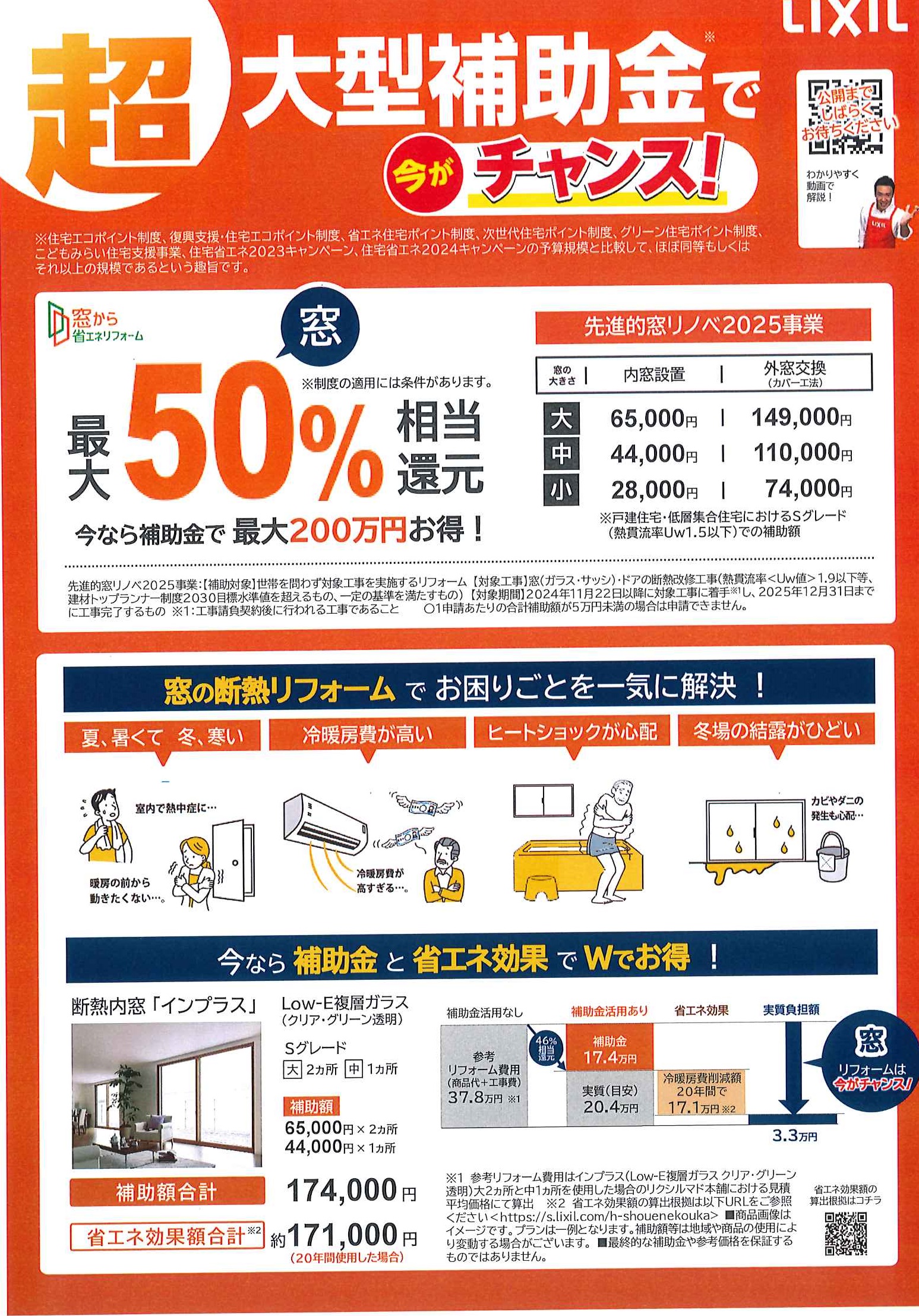 2025年大型補助金で最大200万円お得にリフォーム! 小倉トーヨー住器のイベントキャンペーン 写真1
