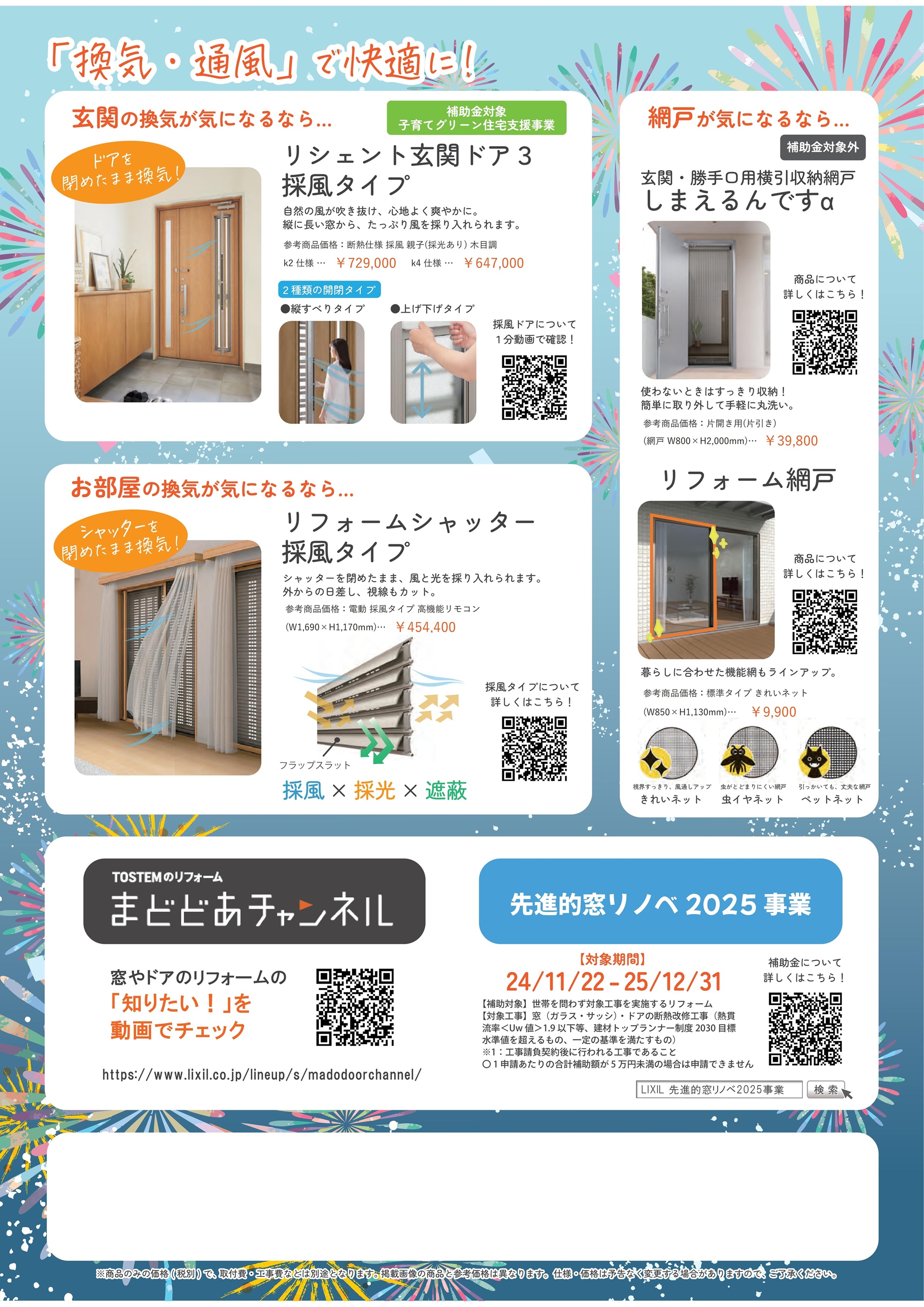 暑い夏を涼しく快適リフォーム!! 小倉トーヨー住器のブログ 写真2