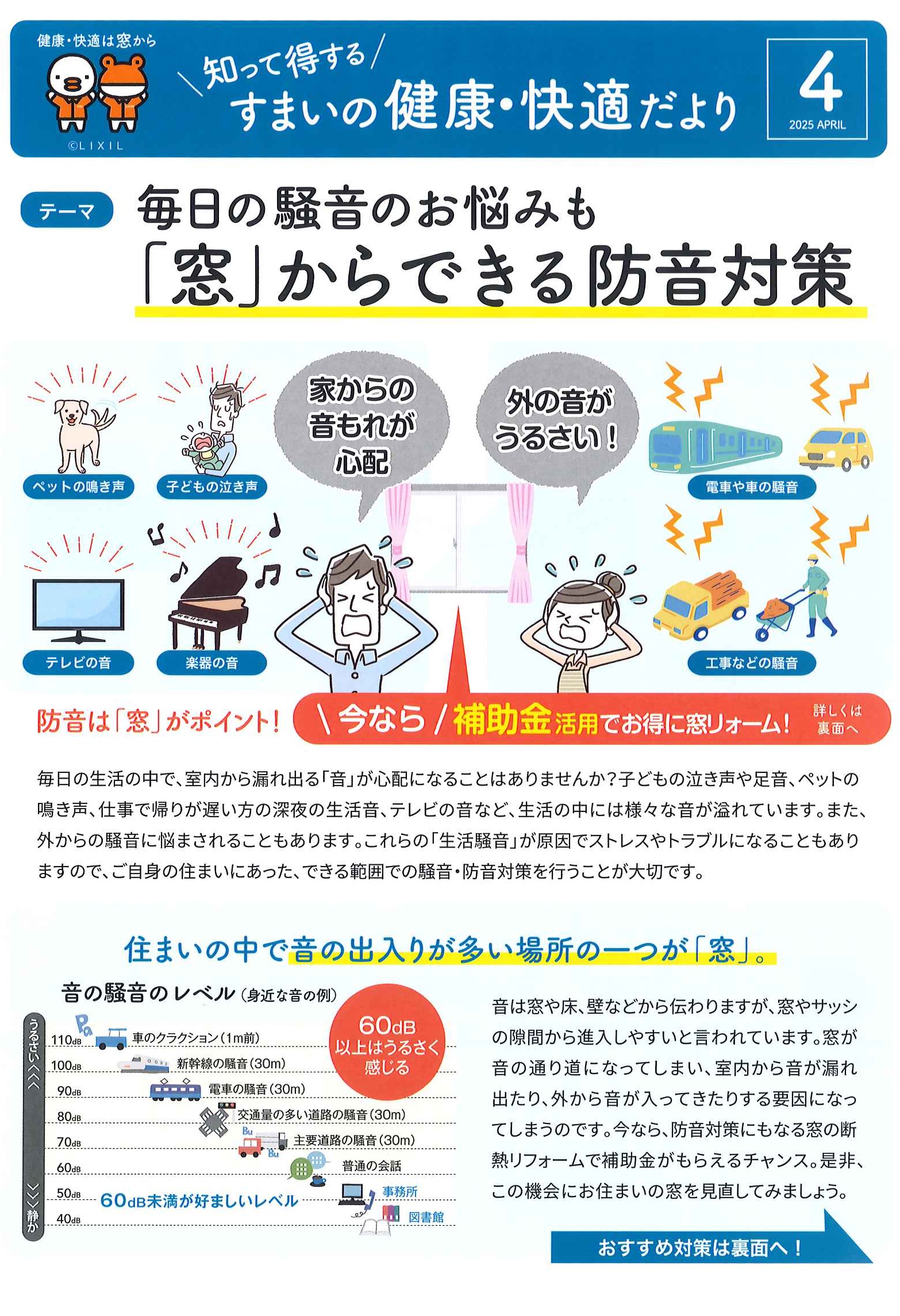 「窓」からできる防音対策 小倉トーヨー住器のブログ 写真1
