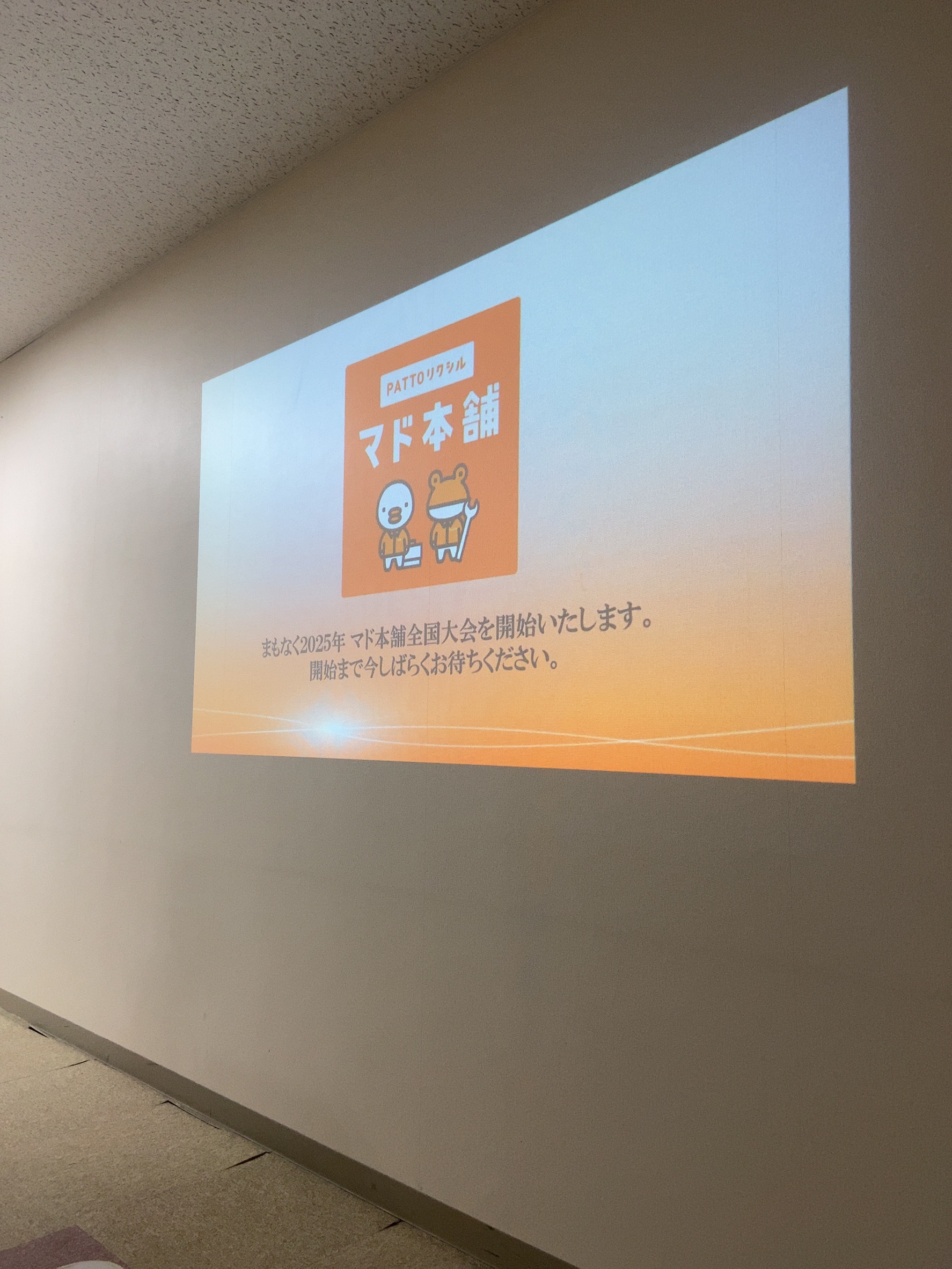 マド本舗全国大会が開催されました! 小倉トーヨー住器のブログ 写真1