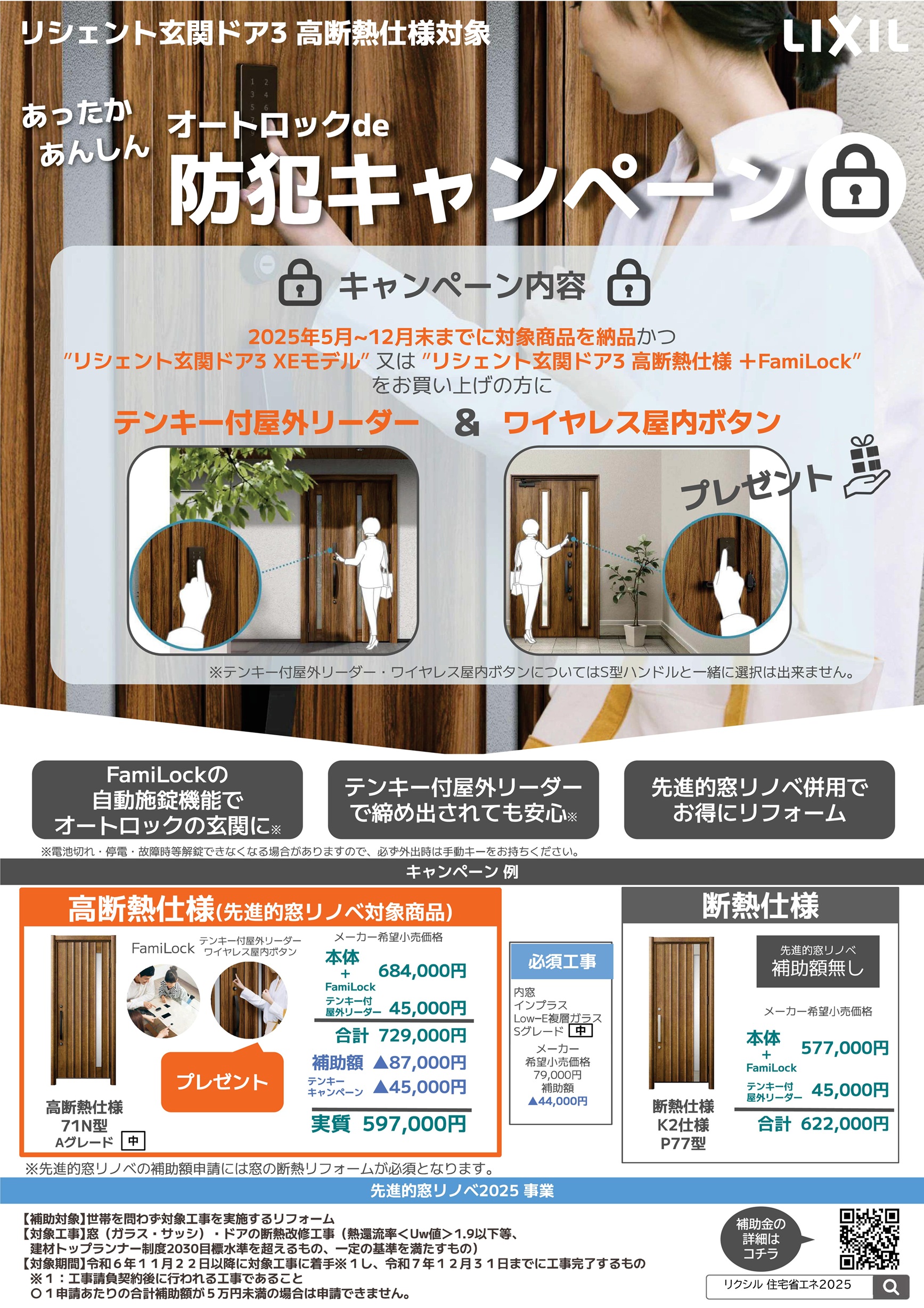 【補助金で】オートロックde防犯キャンペーン【更にお得】 小倉トーヨー住器のイベントキャンペーン 写真1