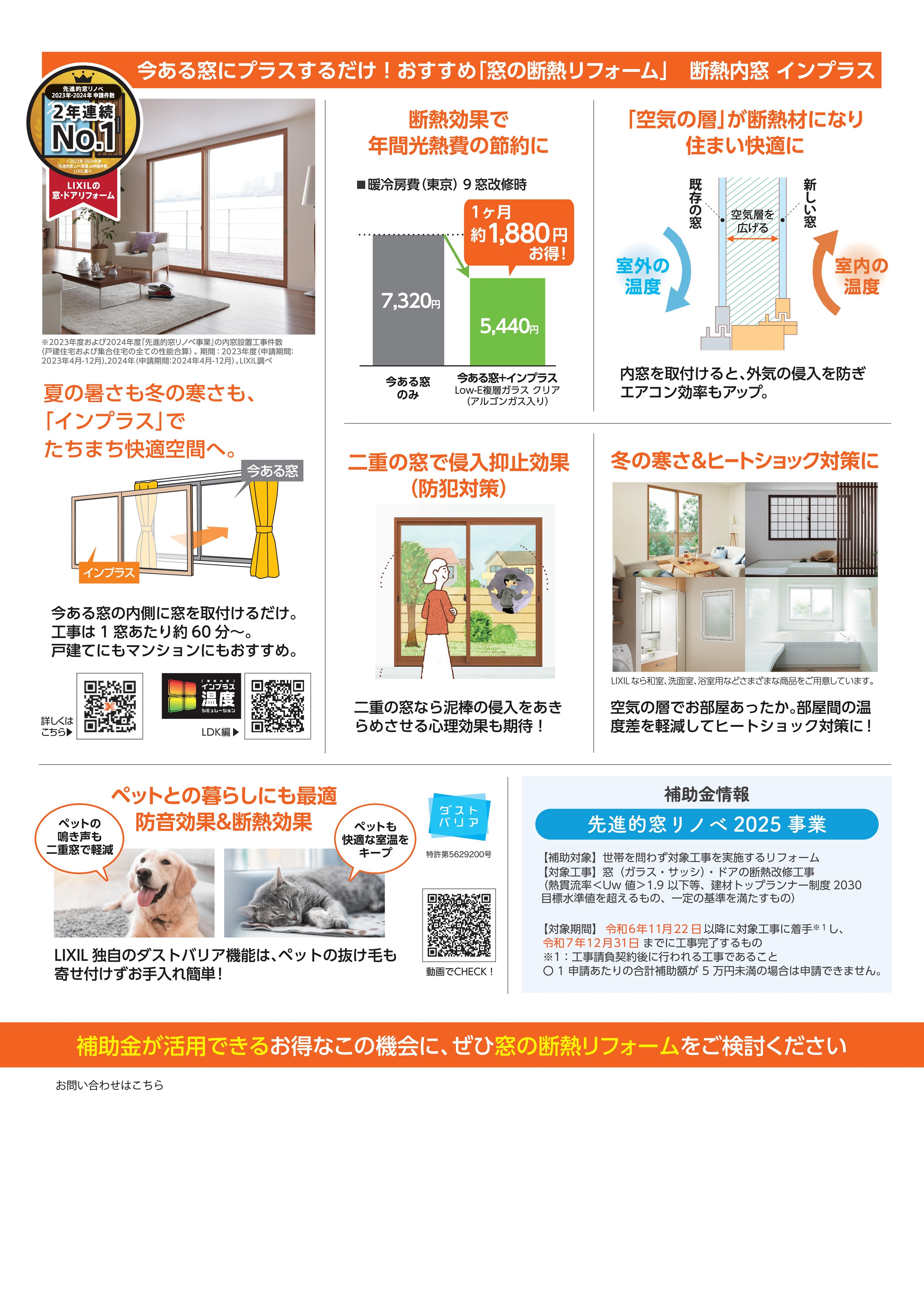 【これが最後のチャンス】国の大型補助金で断熱リフォーム【先進的窓リノベ】 小倉トーヨー住器のイベントキャンペーン 写真2