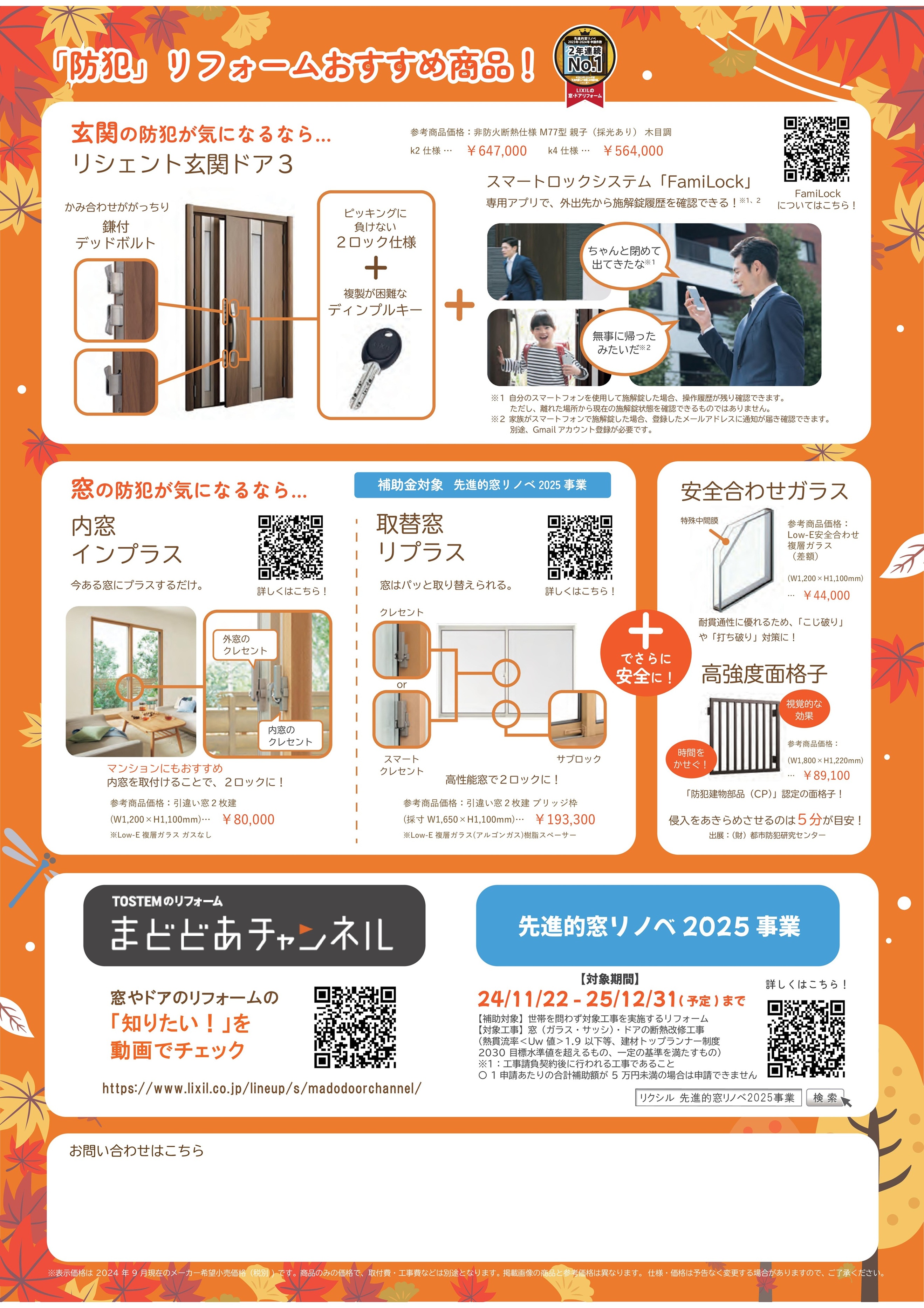 秋の防災・防犯リフォームしませんか?? 小倉トーヨー住器のブログ 写真2