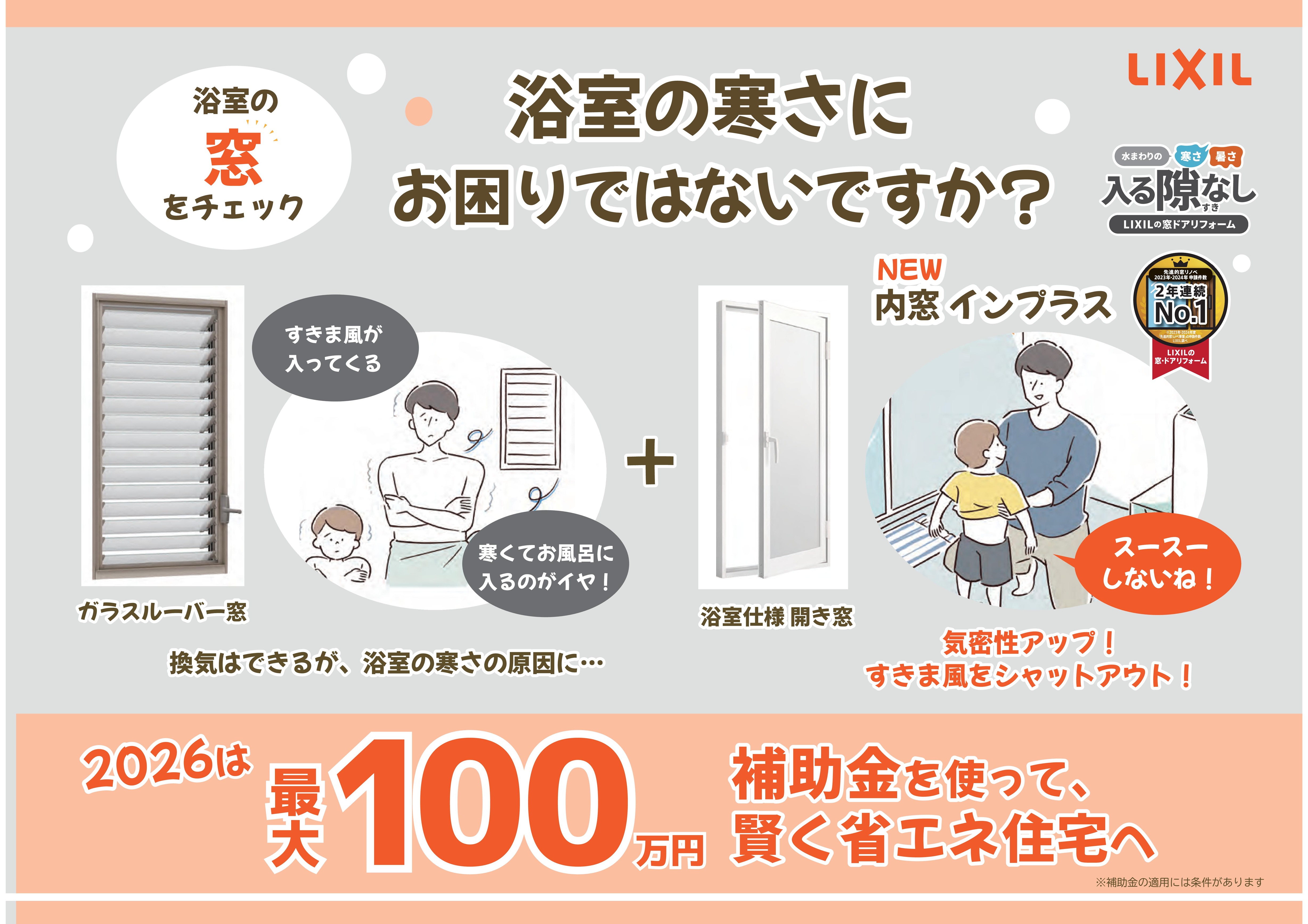 【補助金】浴室も暖かく断熱リフォーム【内窓】 小倉トーヨー住器のブログ 写真1