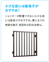 みとよの面格子取付で窓の防犯対策を強化の施工事例詳細写真3