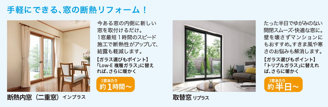 窓の断熱リフォーム みとよのブログ 写真2