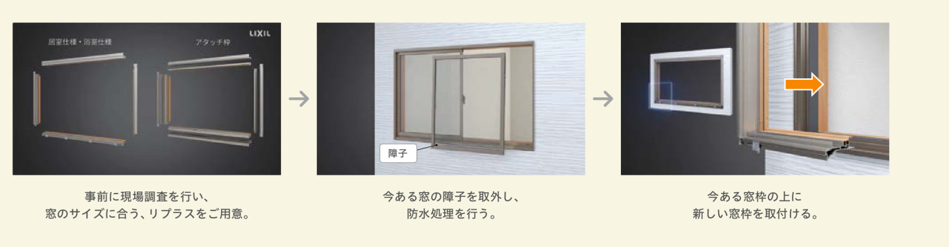 みとよの窓サッシ取替工事の施工事例詳細写真1