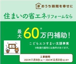 今なら過去最大の補助金で窓のリフォームがお得!! ヤマセイのイベントキャンペーン 写真5