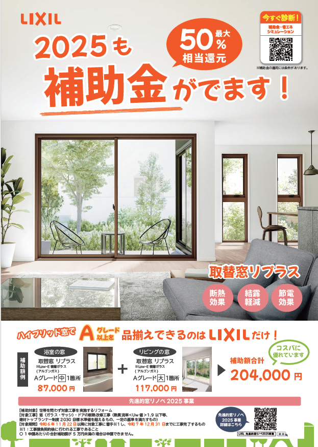 住宅省エネ2025キャンペーン最終年！新潟市で断熱リフォームをお考えの方へ ヤマセイのイベントキャンペーン 写真2