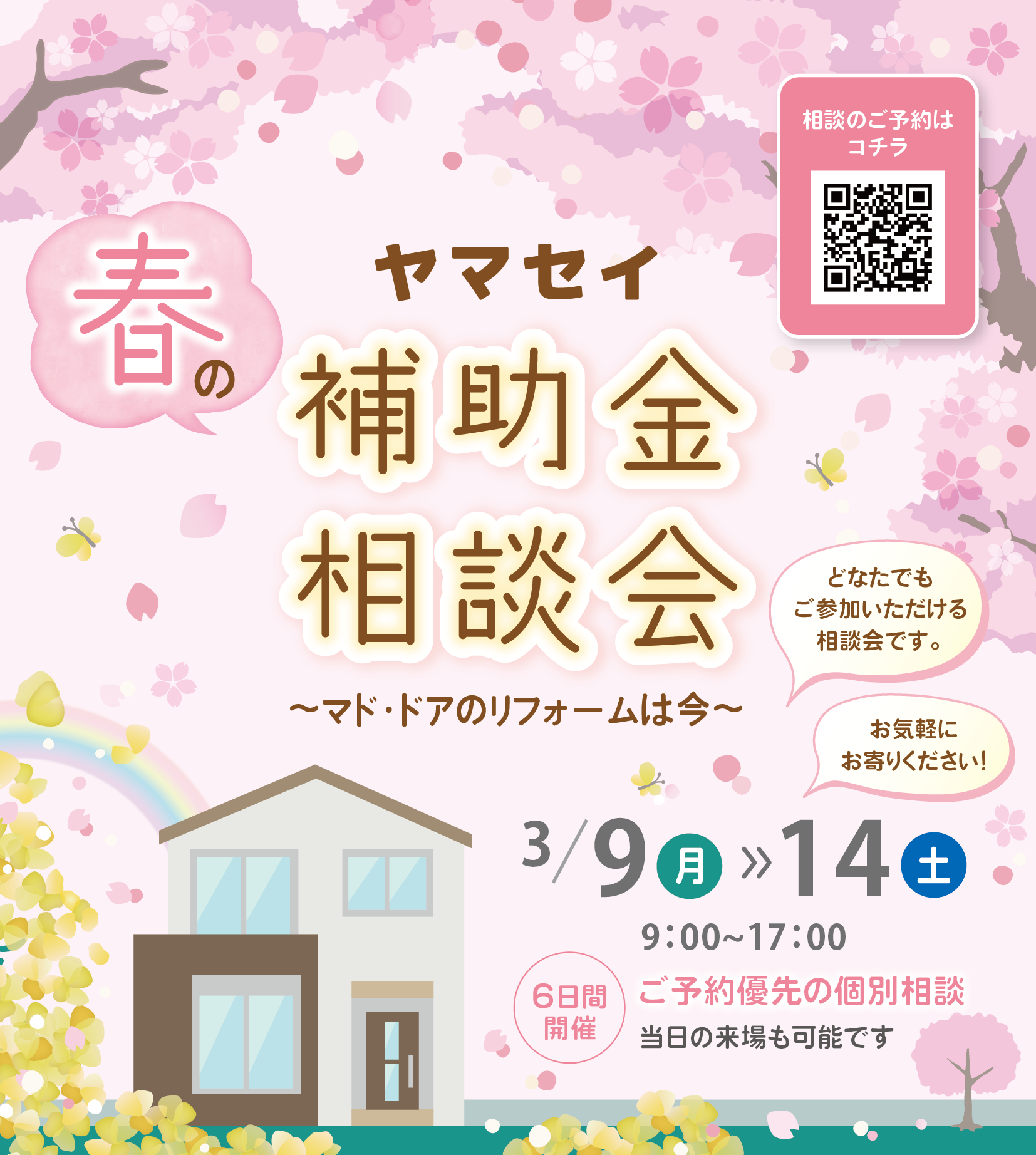 新潟市 春の補助金相談会 ヤマセイのイベントキャンペーン 写真1