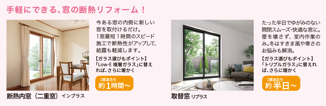 【入る隙なしリフォーム】マンションの寒さは“窓だけ”で変わる!インプラス&リプラスで断熱性を上げる方法 ヤマセイのブログ 写真2