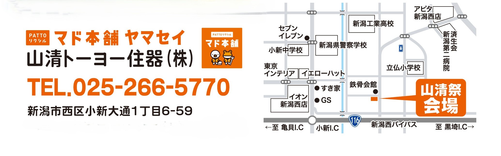 【6/21開催】第18回 山清祭 開催決定！網戸の張替えを今年もワンコインでおこないます（持ち込み限定） ヤマセイのイベントキャンペーン 写真6