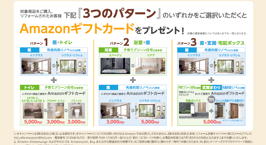 2025年　リフォーム応援キャンペーンでWのお得！ ヤマセイのイベントキャンペーン 写真2