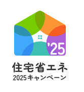 【最後のチャンス！】2025年 窓リノベ補助金で最大200万円お得にリフォーム！ ヤマセイのブログ 写真1