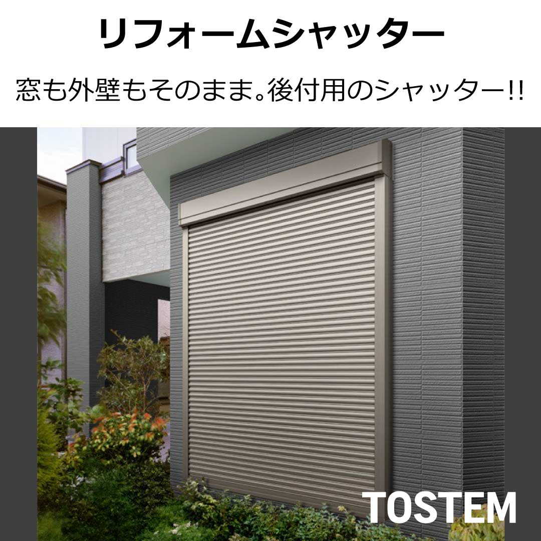 リフォームシャッターで安心!台風の強風・飛来物から窓ガラスを守る ヤマセイのブログ 写真1