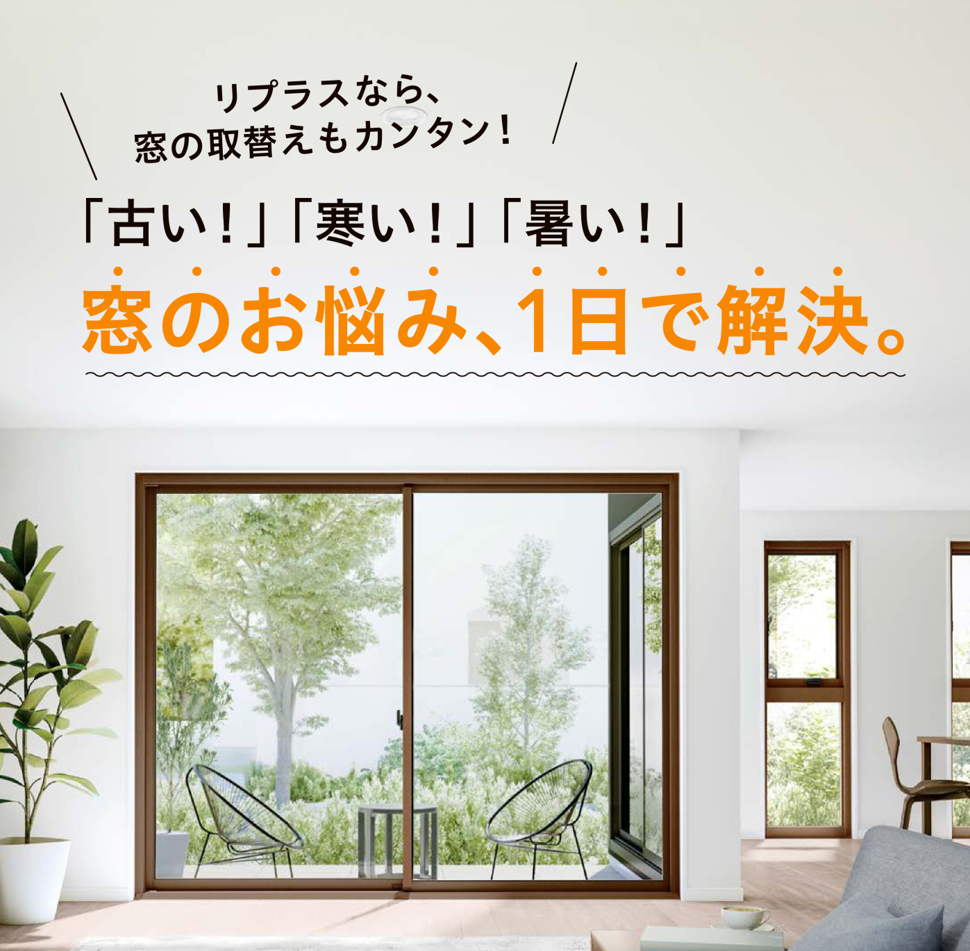 ヤマセイの【新潟市】 段窓の特殊形状も対応!補助金活用でお得に断熱リフォームの施工事例詳細写真1