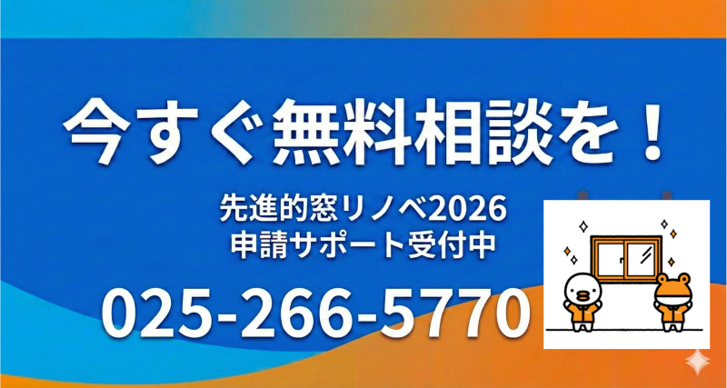 【第3回】住宅も非住宅も“早めの相談”が命|ヤマセイの窓リノベ2026への取り組み ヤマセイのブログ 写真3