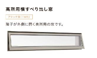 ヤマセイの【新潟市】補助金でお得！高所窓の安全＆快適リフォームの施工事例詳細写真2