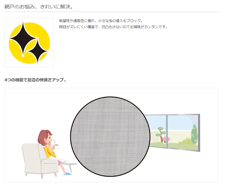 なぜ！？網戸があるのに虫が入ってくる原因と対策【秋の暮らしを快適に】 ヤマセイのブログ 写真4
