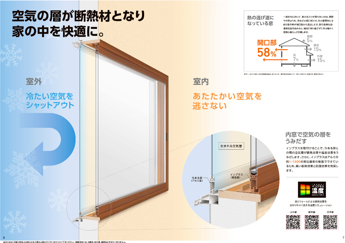 ヤマセイの【新潟市】全窓に内窓を設置！補助金でお得な断熱リフォームの施工事例詳細写真1