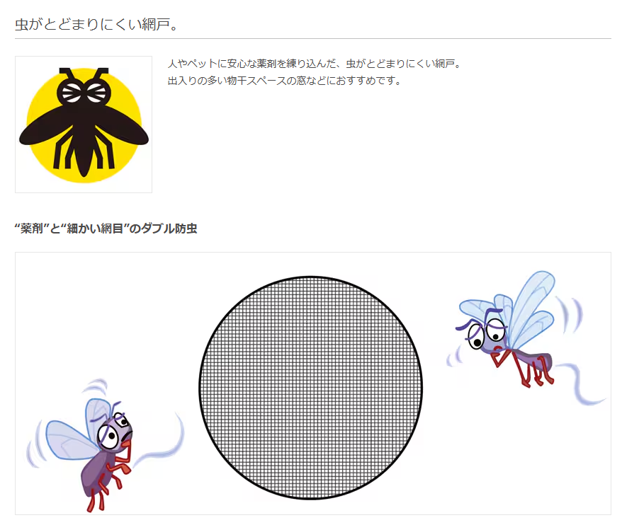 なぜ！？網戸があるのに虫が入ってくる原因と対策【秋の暮らしを快適に】 ヤマセイのブログ 写真5