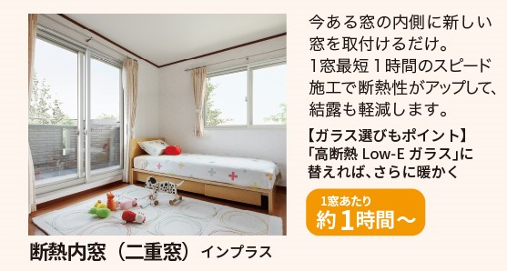 ヤマセイの【新潟市】で内窓＋トイレ交換！補助金活用で寒さ対策リフォームの施工事例詳細写真2