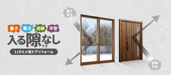 【入る隙なしリフォーム総まとめ】窓・玄関・水まわりの寒さを“壊さず”一気に改善する方法 ヤマセイのブログ 写真1