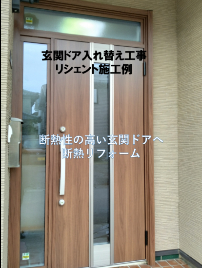 ヤマセイの玄関が寒いので玄関リフォーム　リシェント/１DAYリフォーム/新潟市施工事例写真1