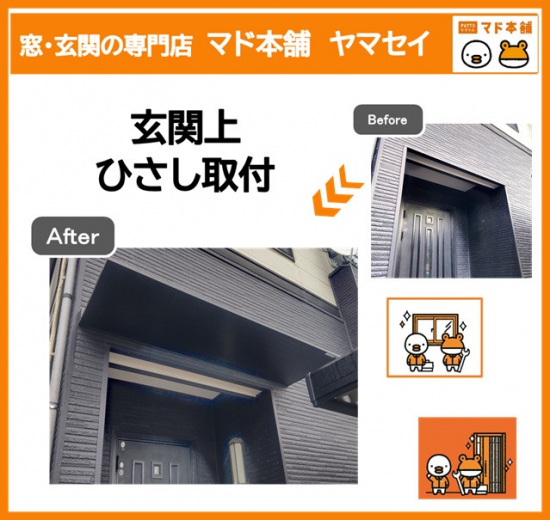 施工事例の写真